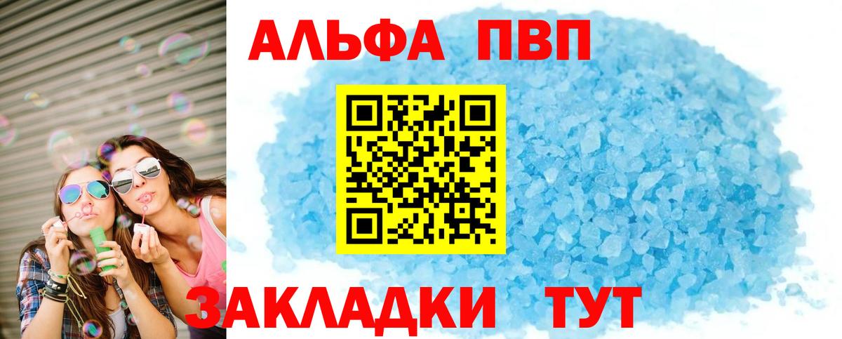 Альфа ПВП Crystall Рубцовск