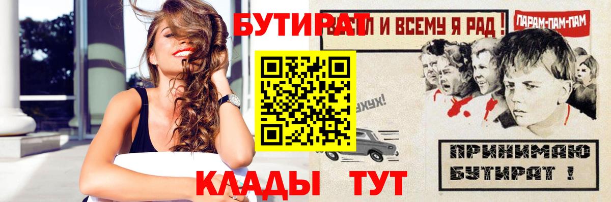 БУТИРАТ 99% Рубцовск