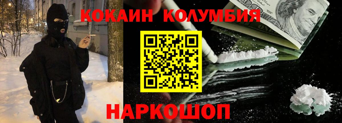 КОКАИН Эквадор Рубцовск
