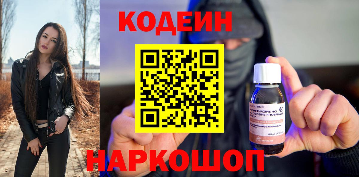 Кодеиновый сироп Lean напиток Lean (лин)  Кодеин напиток Lean (лин)  Рубцовск  Вход с VPN 