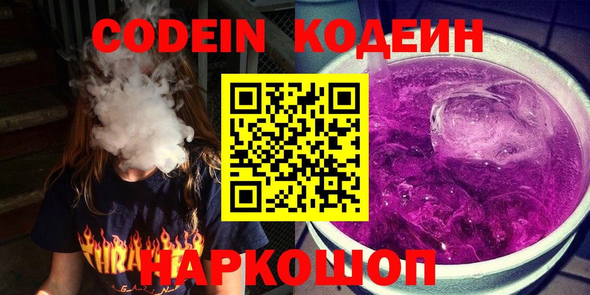 Кодеин напиток Lean (лин) Рубцовск