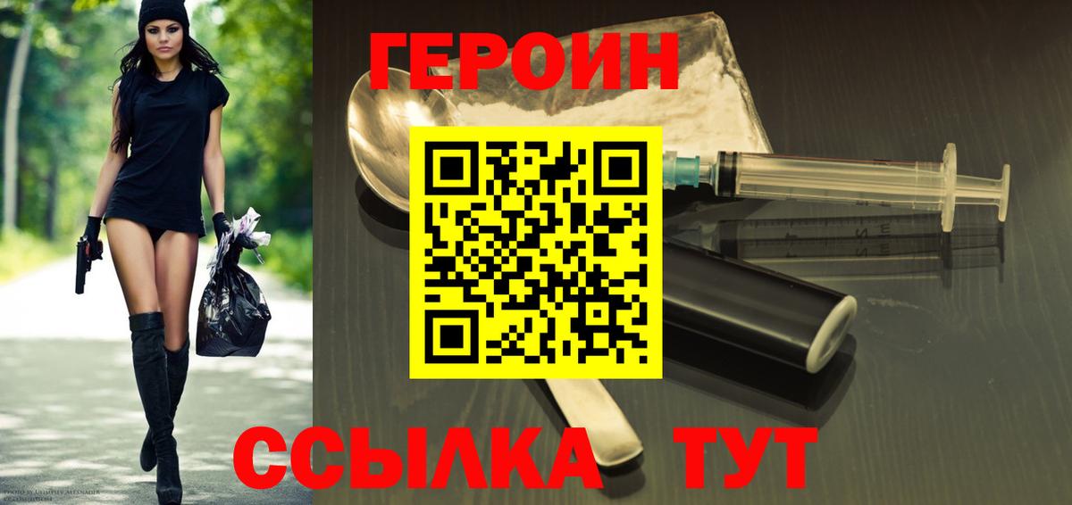 Рубцовск  ГЕРОИН VHQ  Вход с VPN 
