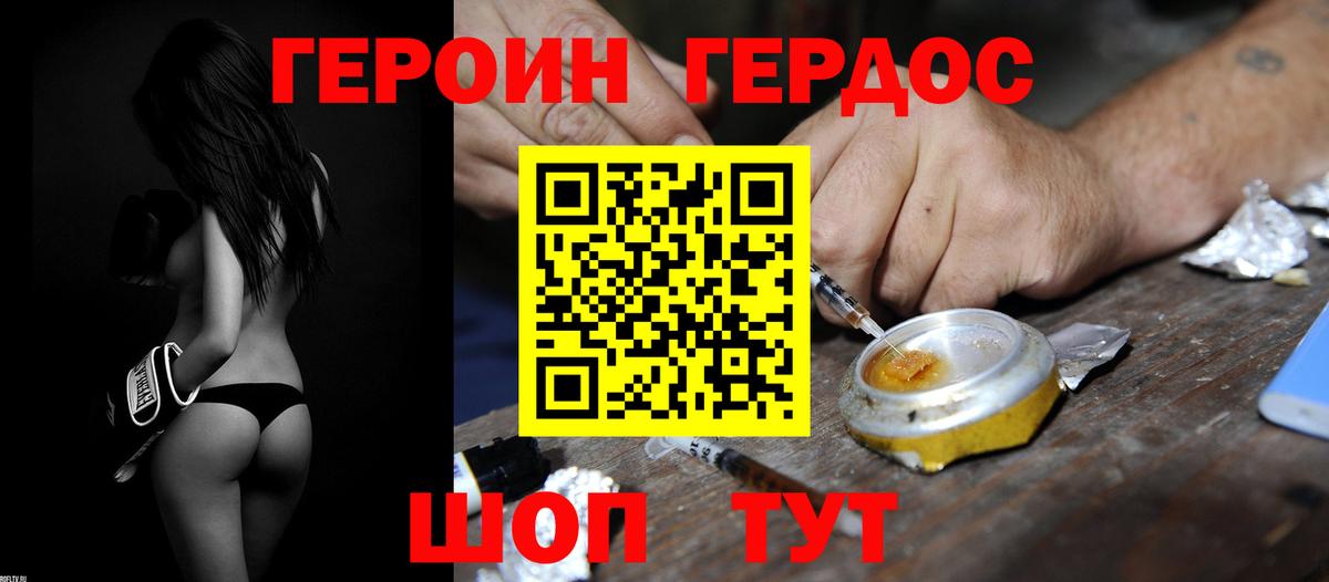 ГЕРОИН хмурый Рубцовск