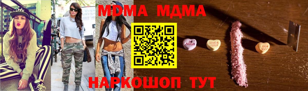 МДМА Molly  Вход с VPN  Рубцовск  МДМА  МДМА молли 