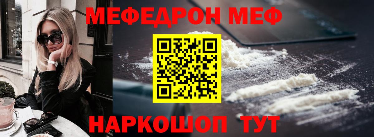 МЯУ-МЯУ mephedrone  МЯУ-МЯУ  Рубцовск  Вход с VPN 