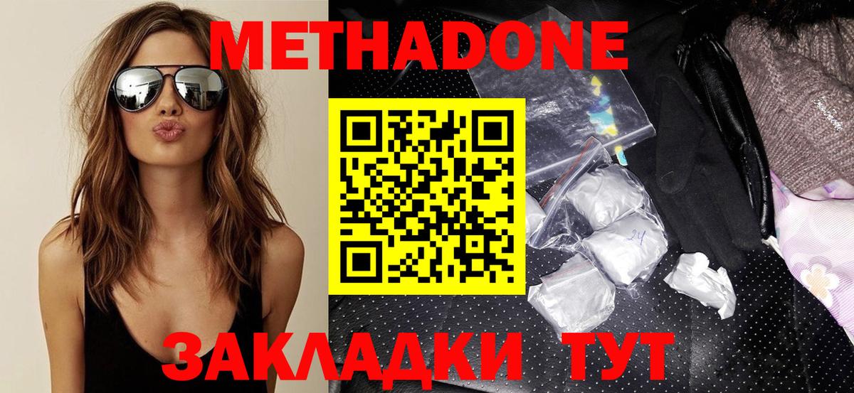 Метадон methadone  МЕТАДОН methadone  Рубцовск  Вход с VPN 