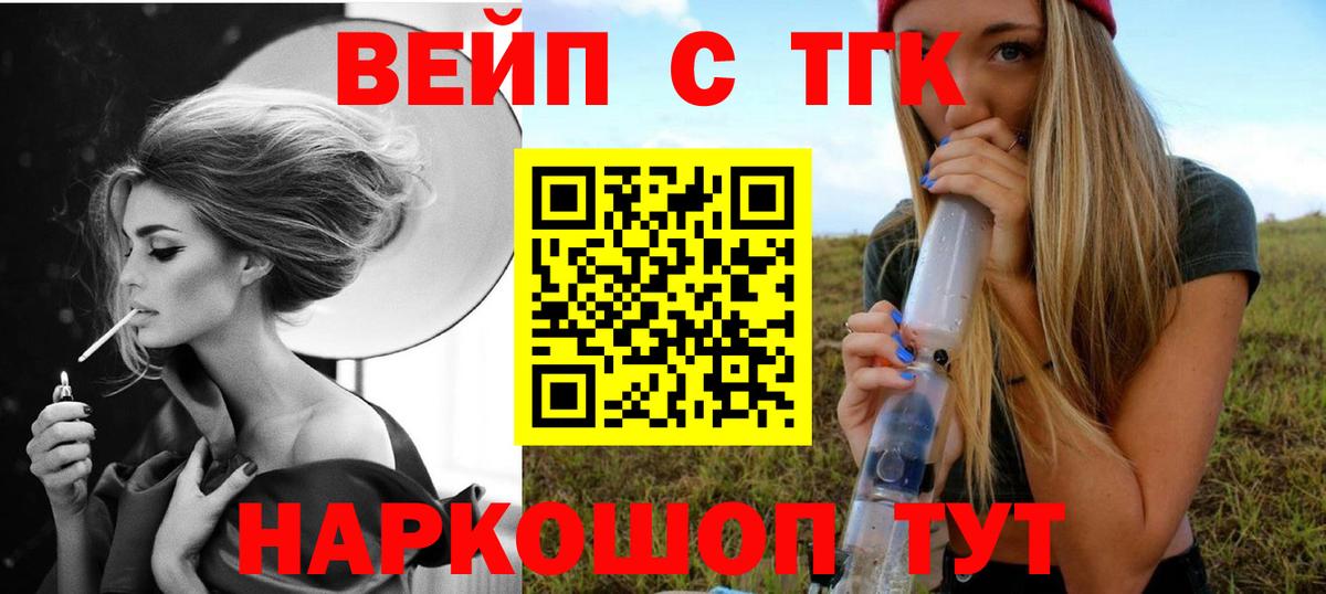 ТГК вейп Рубцовск