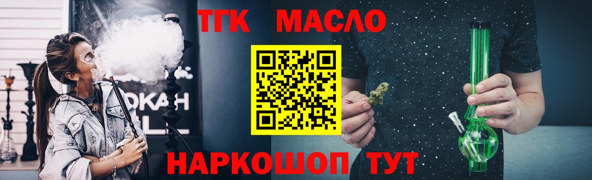 Рубцовск  Дистиллят ТГК вейп с тгк  Вход с VPN 